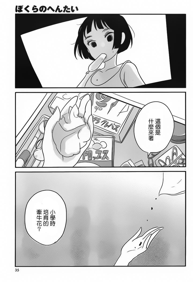 我们是变态第7话图