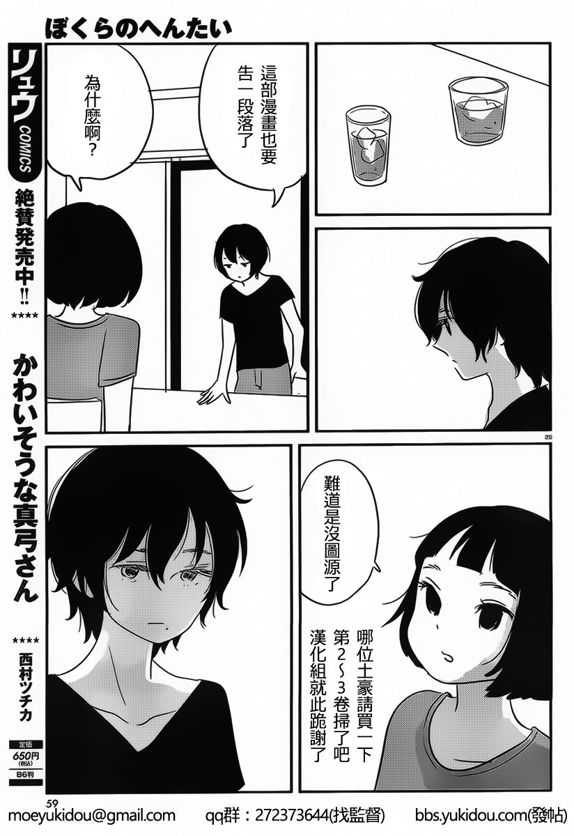 我们是变态第7话图