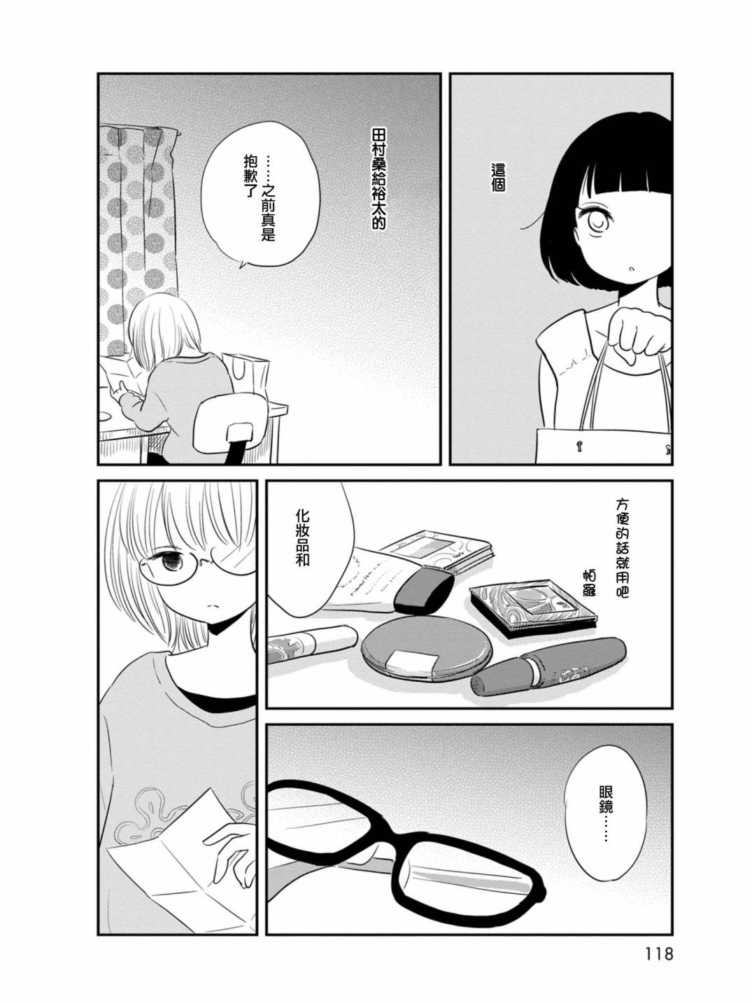 我们是变态第9话图