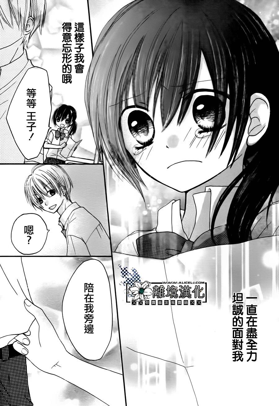 完美王子和秘密的公主全1话图