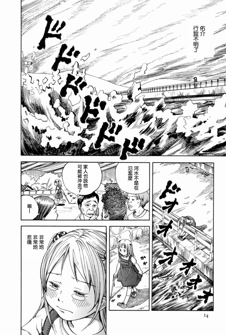 我们喜爱之物第1话图