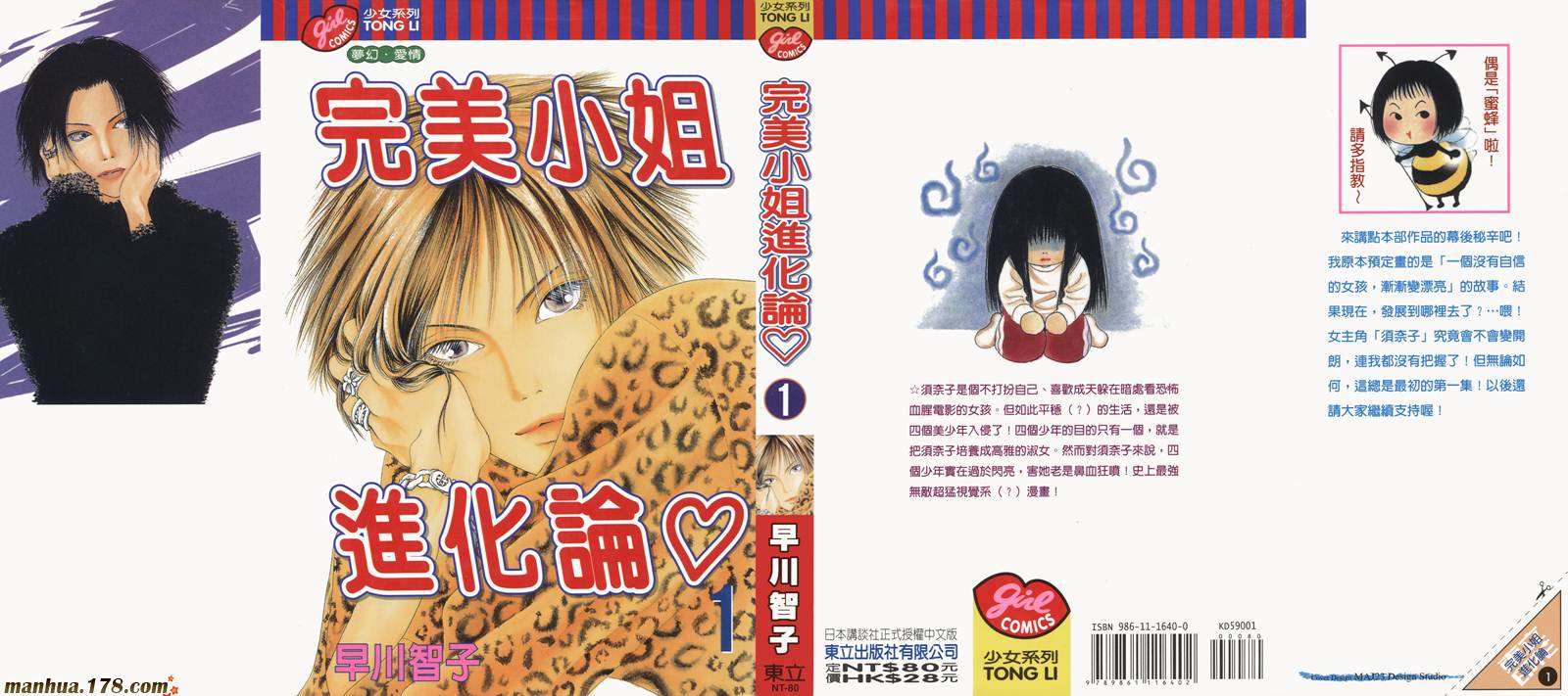 完美小姐进化论第1卷图