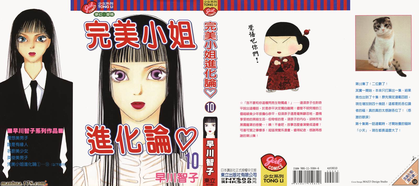 完美小姐进化论第10卷图