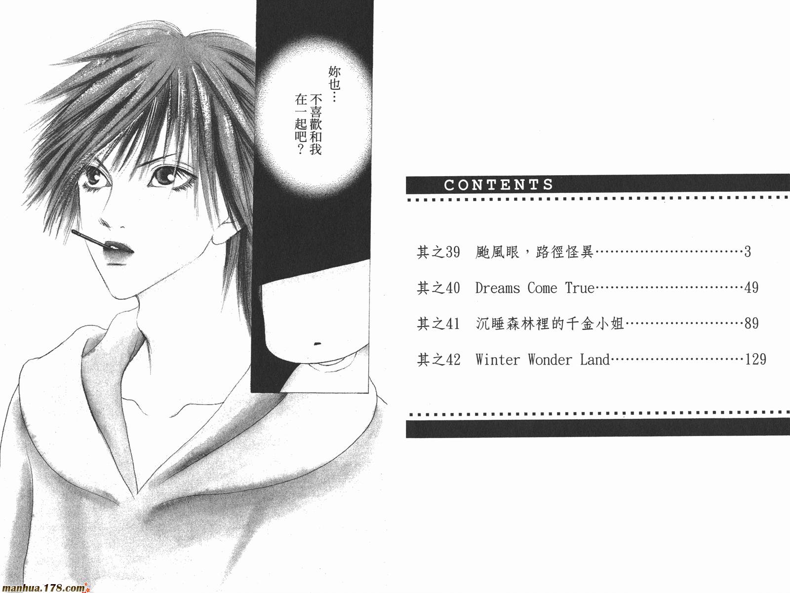 完美小姐进化论第10卷图