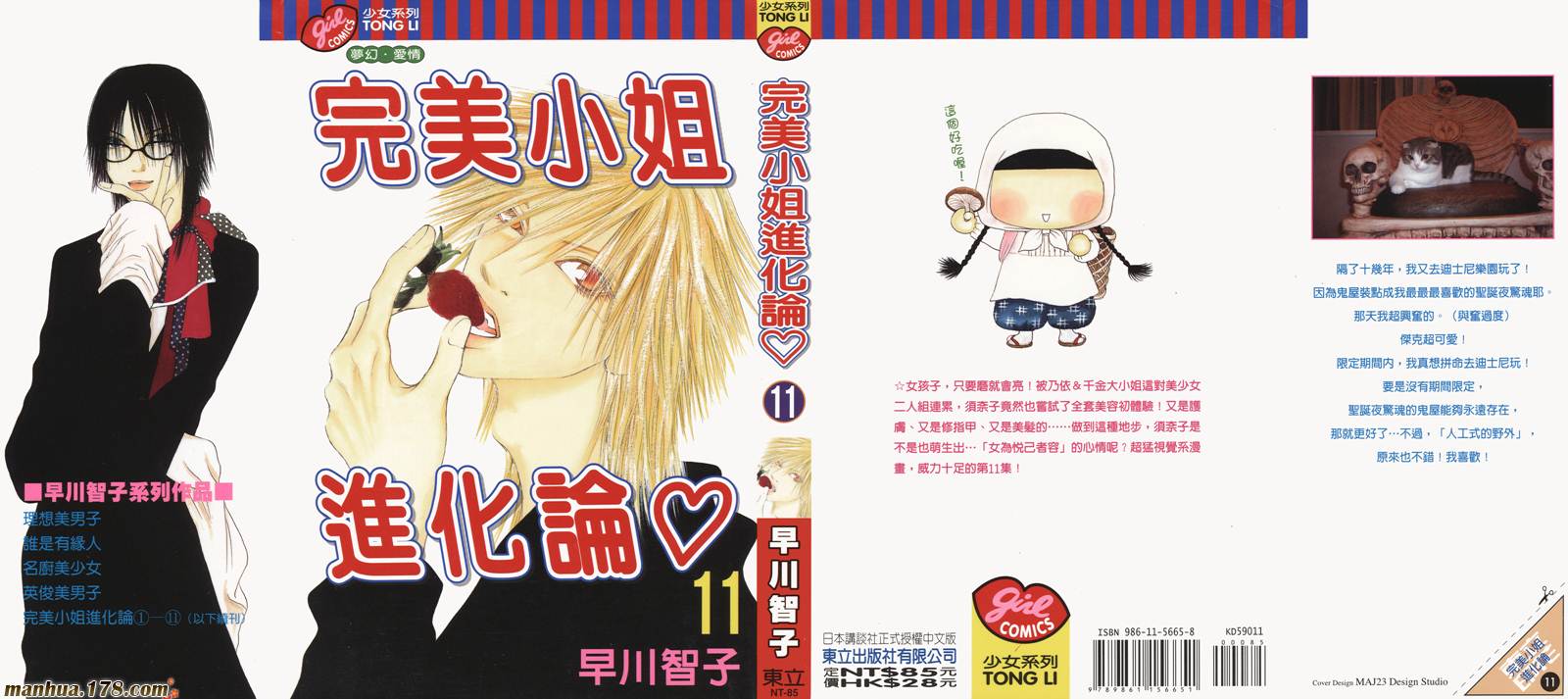 完美小姐进化论第11卷图