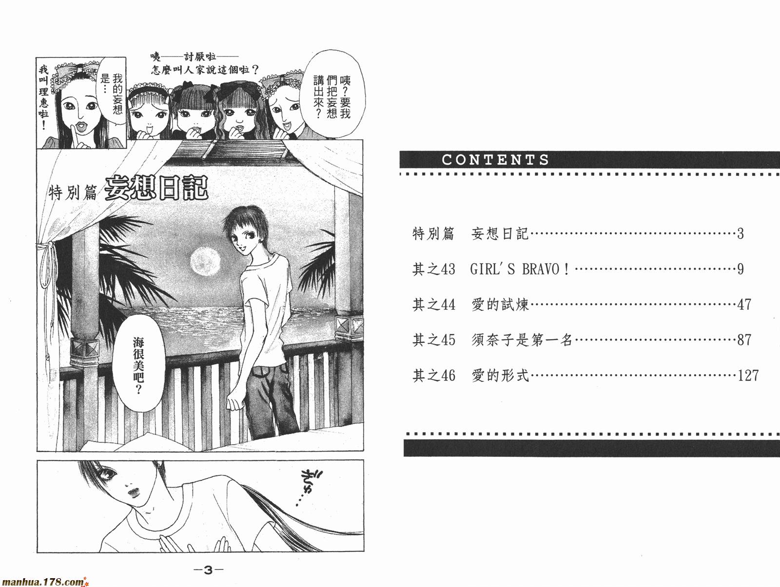 完美小姐进化论第11卷图