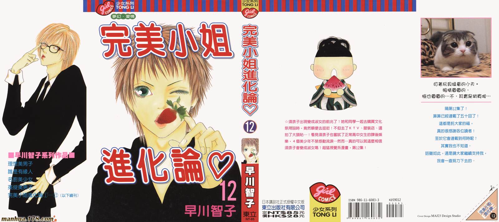 完美小姐进化论第12卷图