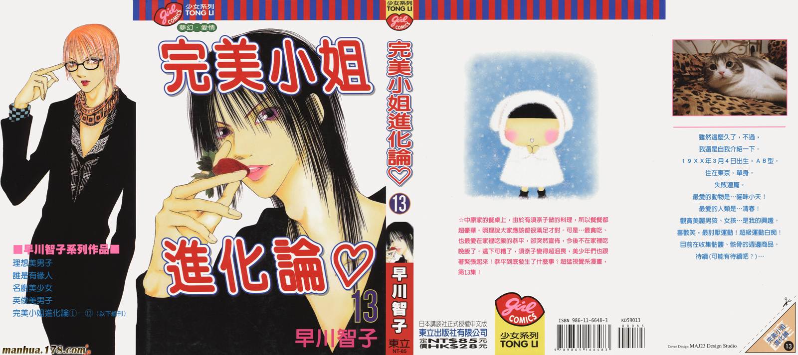 完美小姐进化论第13卷图