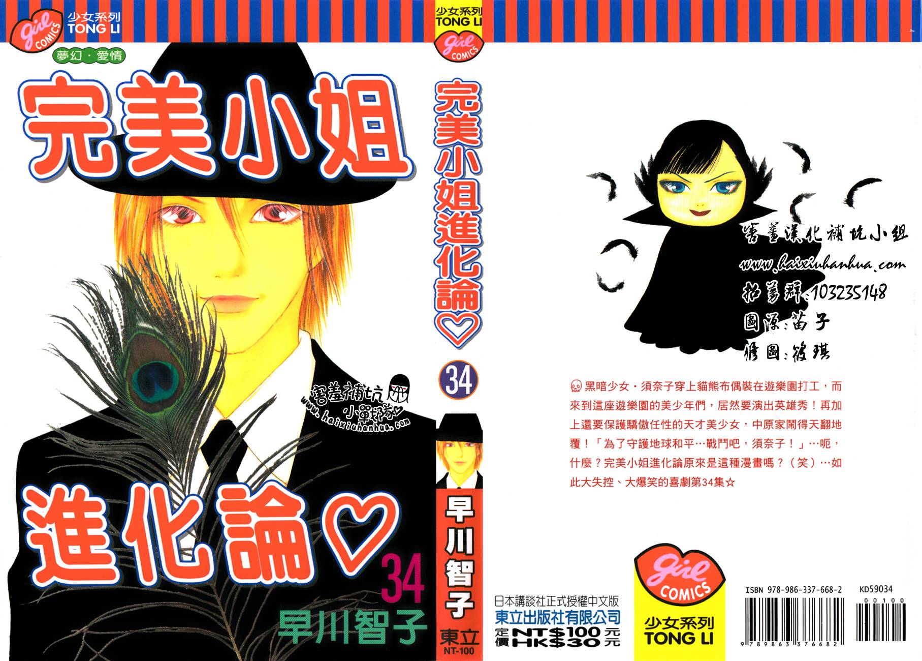 完美小姐进化论第136话图