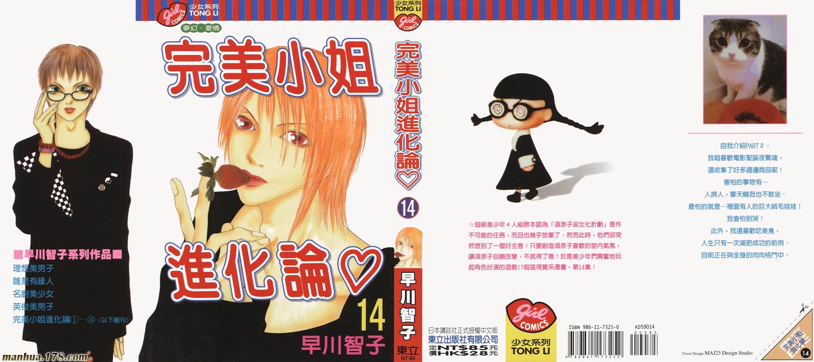 完美小姐进化论第14卷图