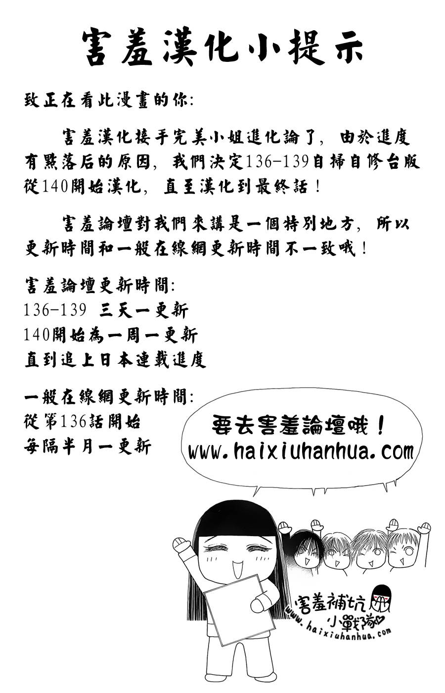 完美小姐进化论第141话图