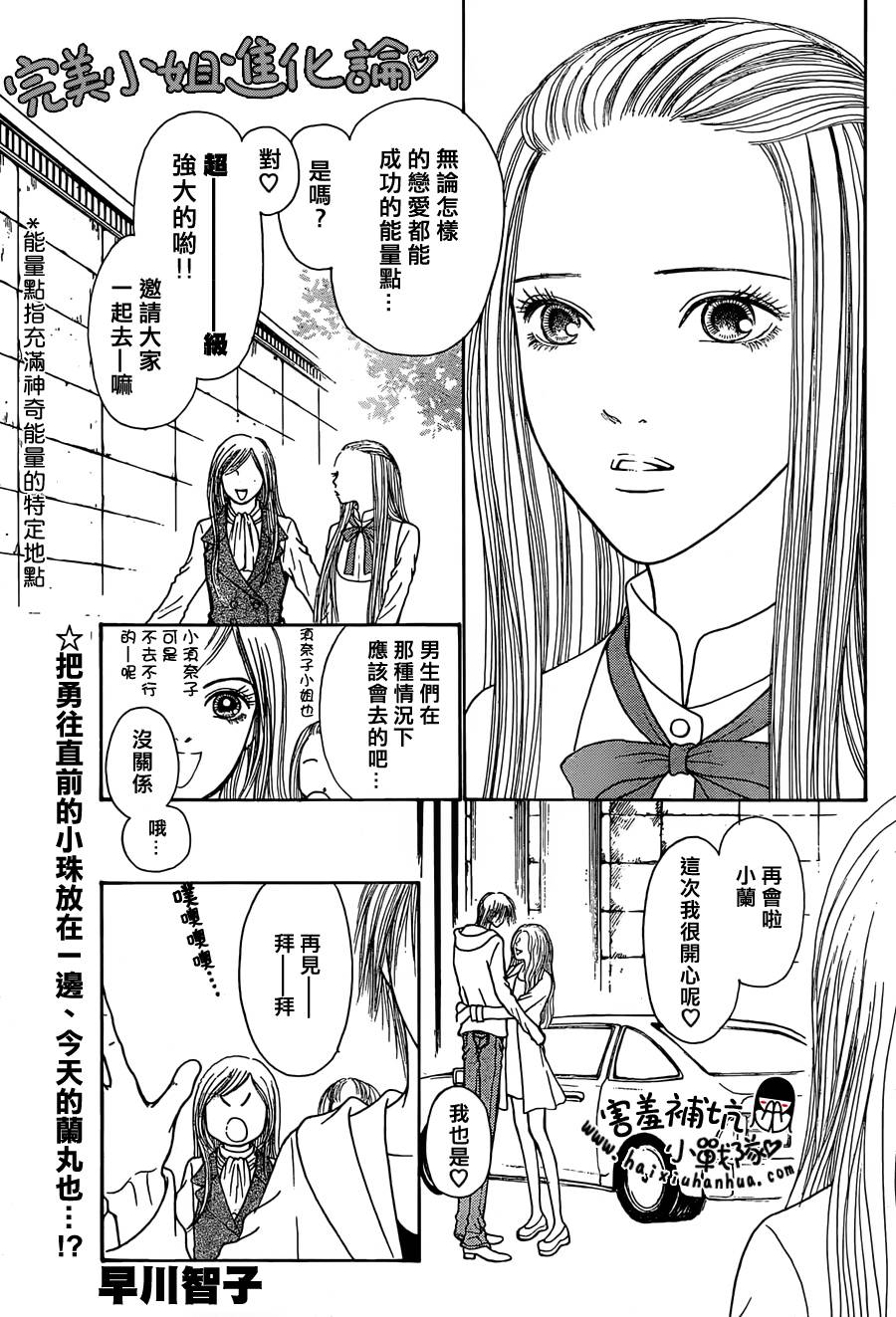 完美小姐进化论第141话图