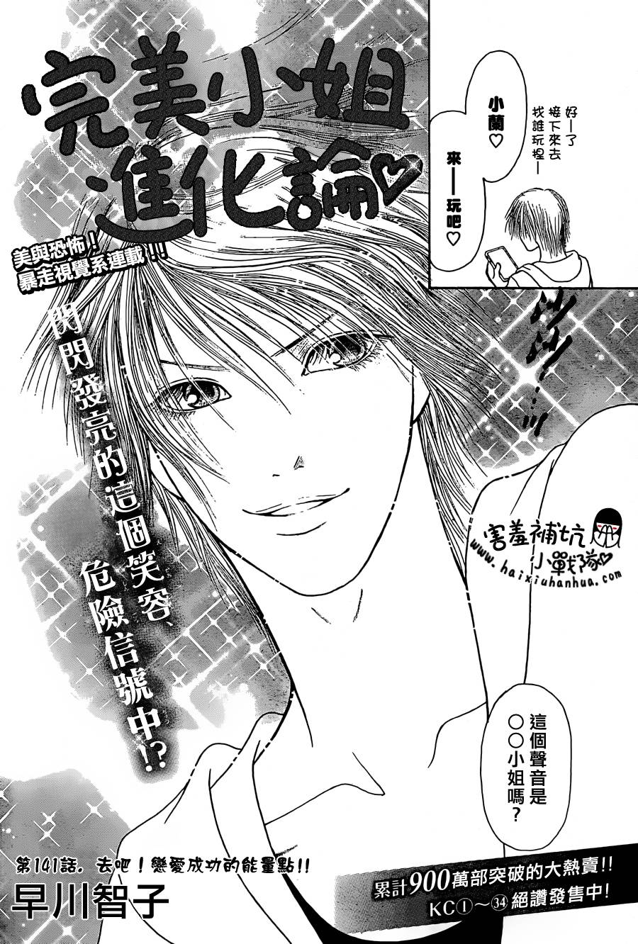 完美小姐进化论第141话图