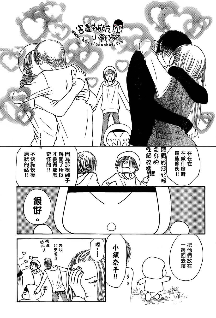 完美小姐进化论第141话图