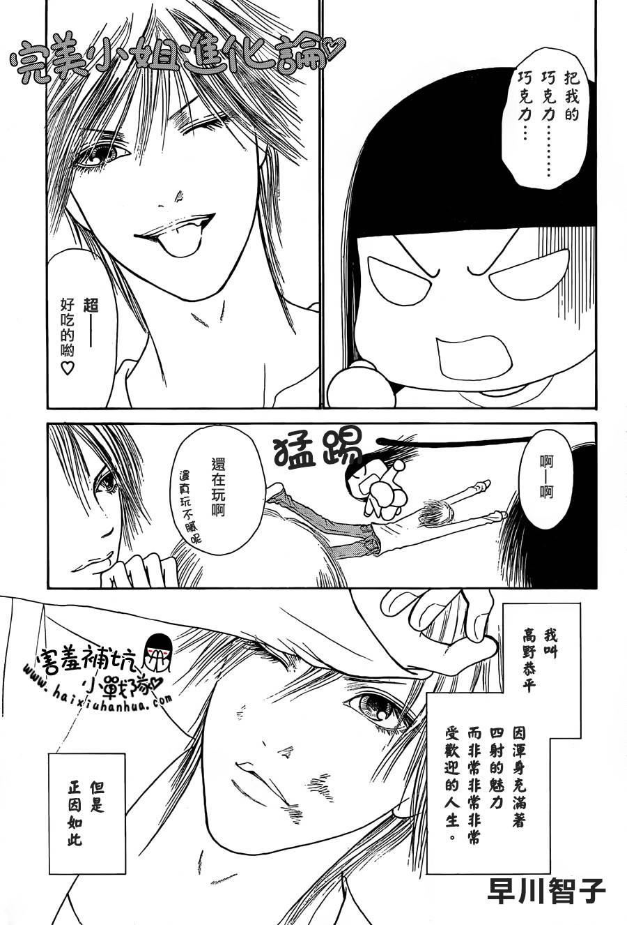 完美小姐进化论第142话图