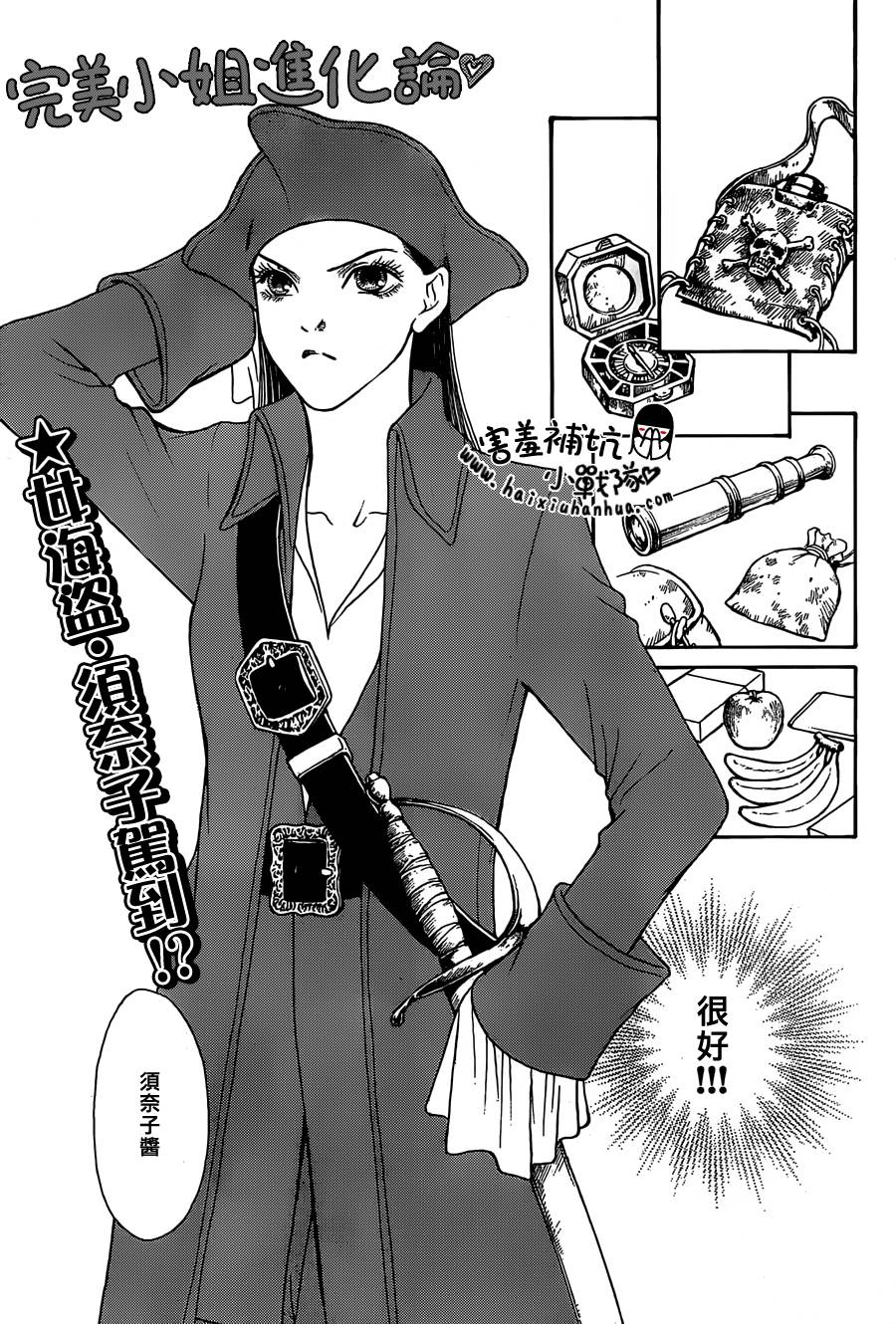 完美小姐进化论第143话图