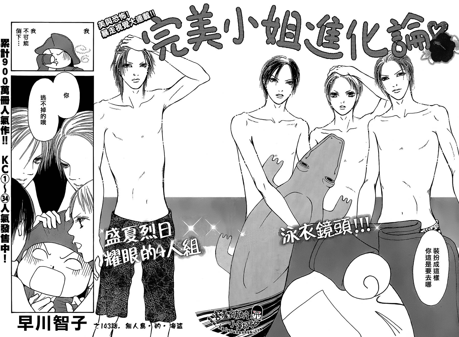 完美小姐进化论第143话图