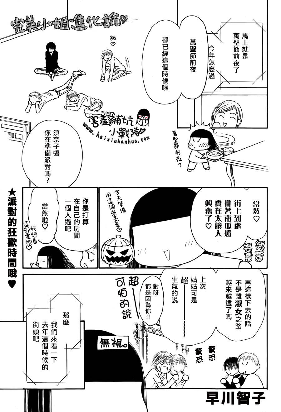 完美小姐进化论第144话图