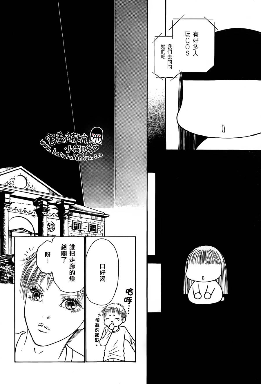 完美小姐进化论第144话图