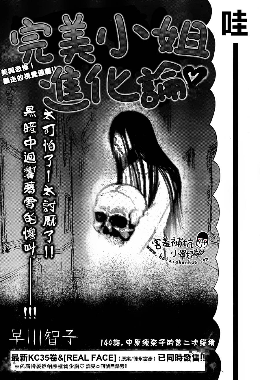 完美小姐进化论第144话图