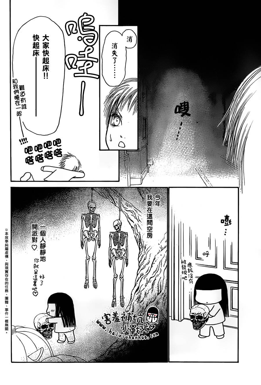 完美小姐进化论第144话图