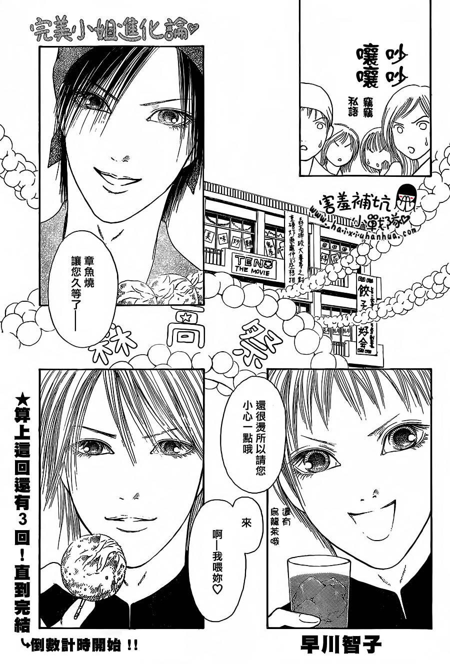 完美小姐进化论第145话图