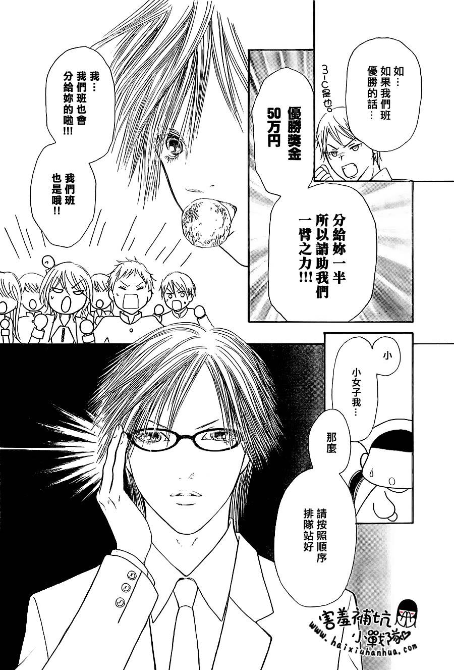 完美小姐进化论第145话图
