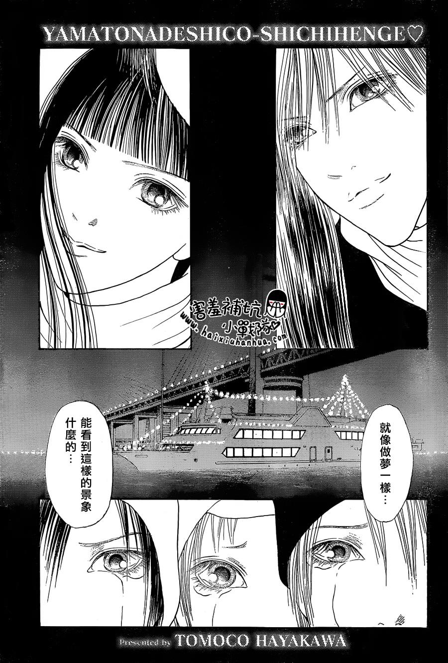 完美小姐进化论第146话图