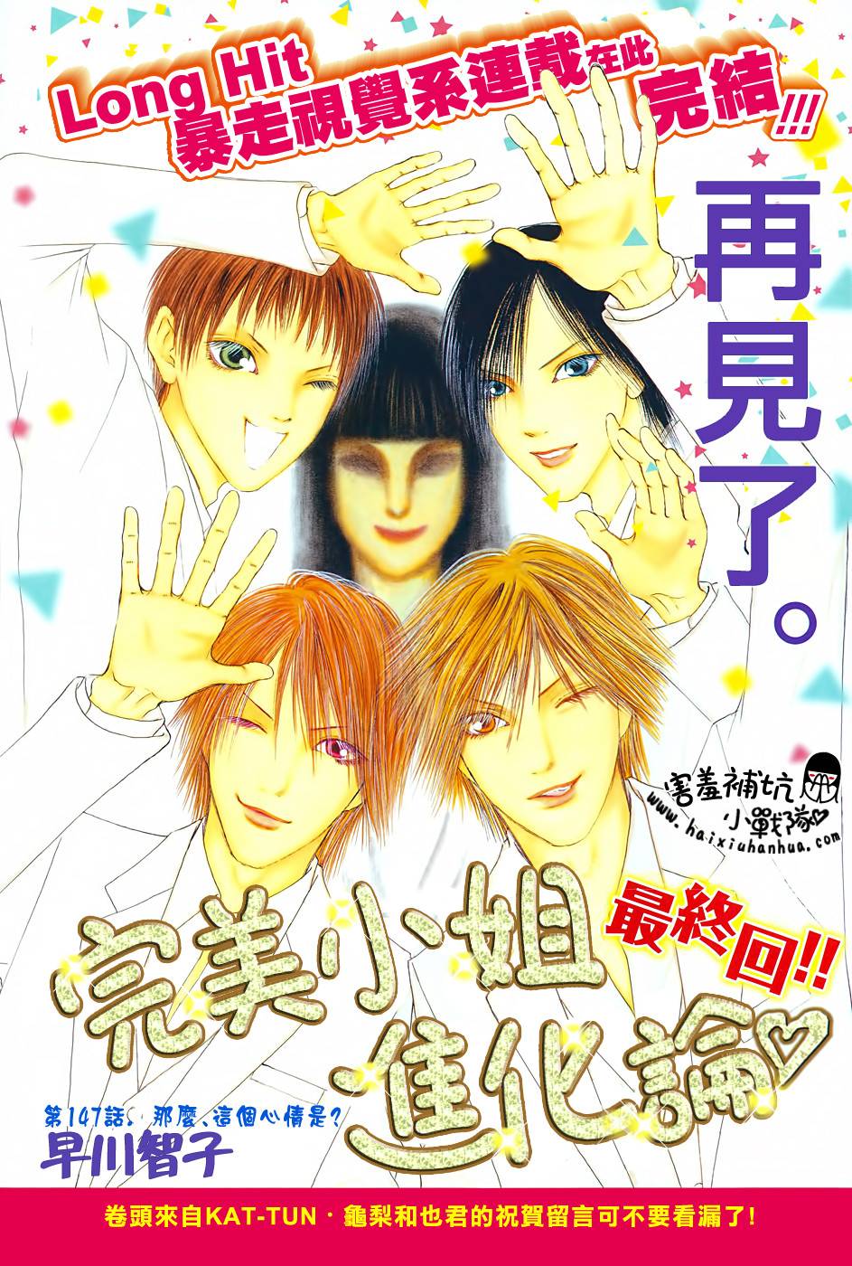 完美小姐进化论第147话图