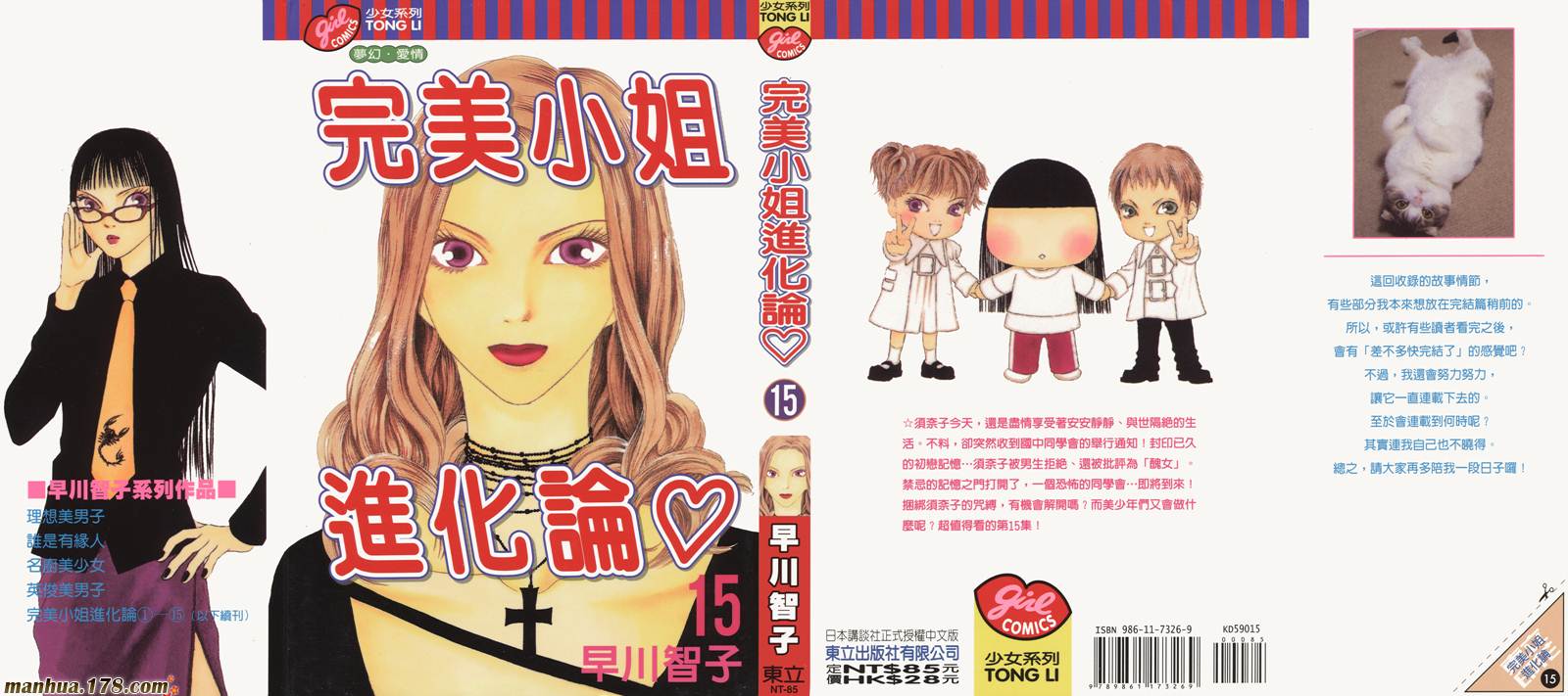 完美小姐进化论第15卷图