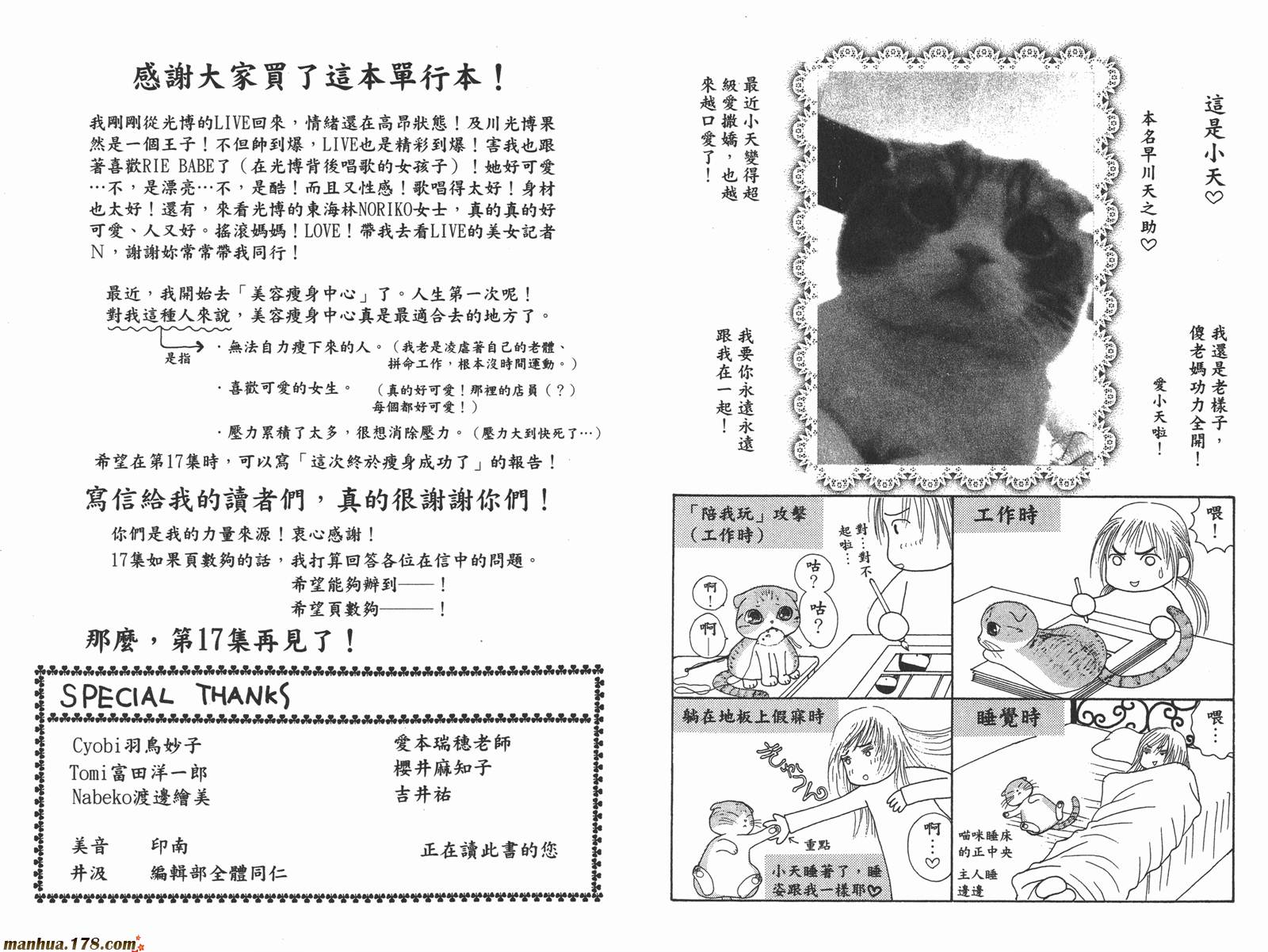 完美小姐进化论第16卷图