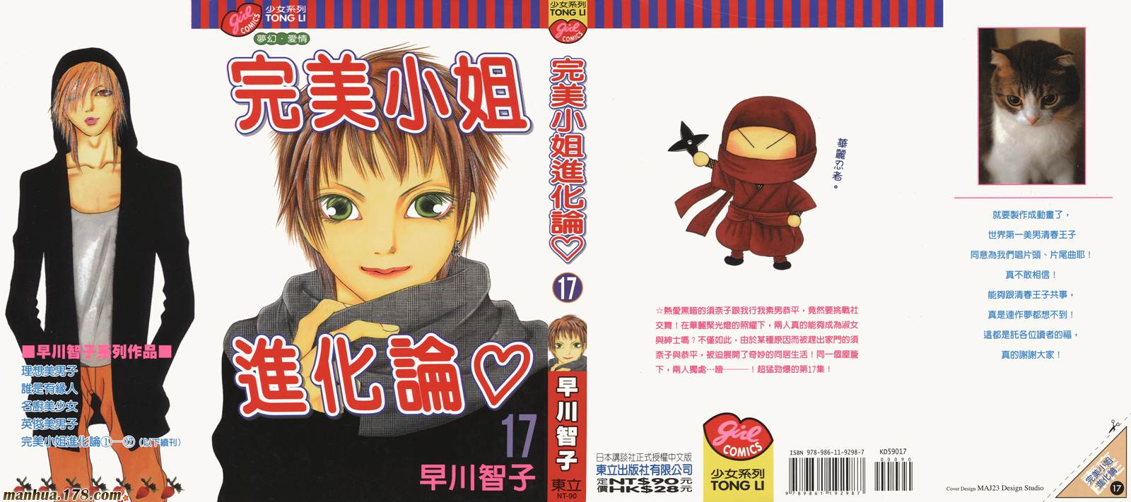 完美小姐进化论第17卷图