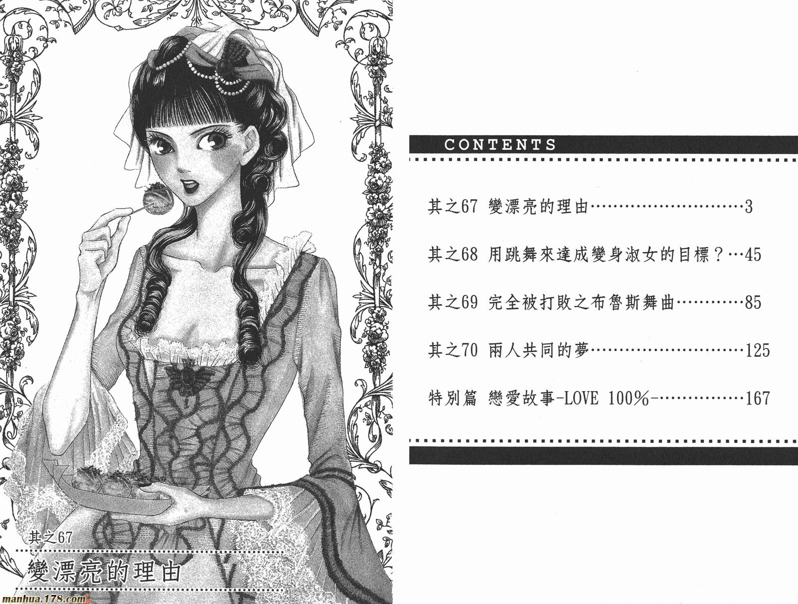 完美小姐进化论第17卷图