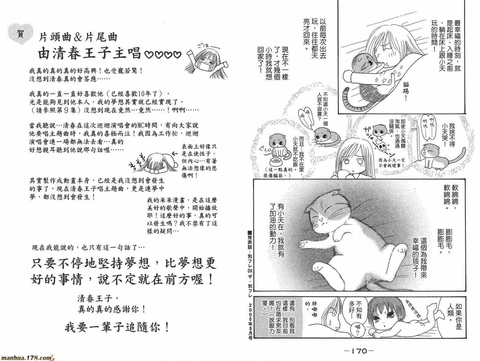 完美小姐进化论第17卷图