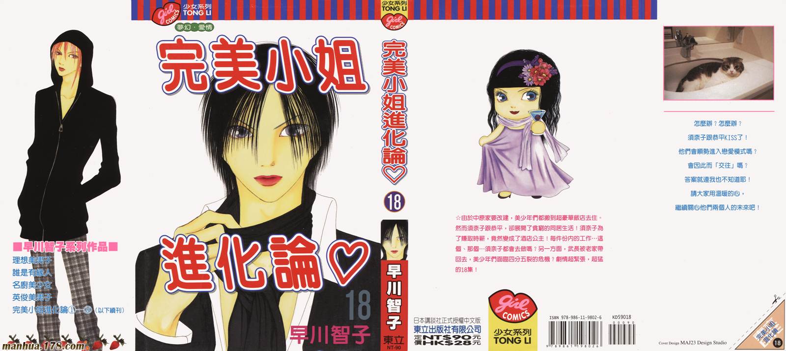 完美小姐进化论第18卷图