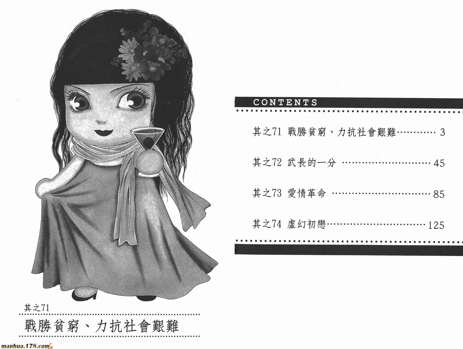 完美小姐进化论第18卷图