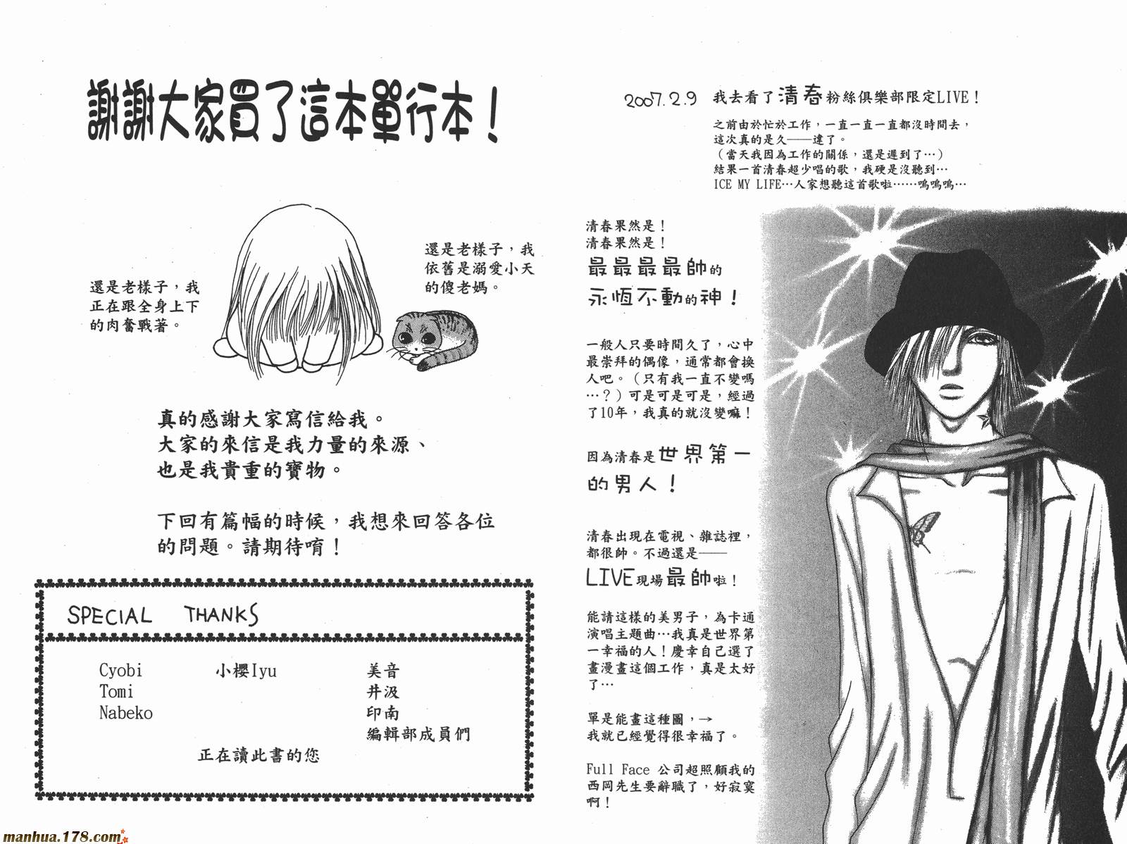 完美小姐进化论第18卷图