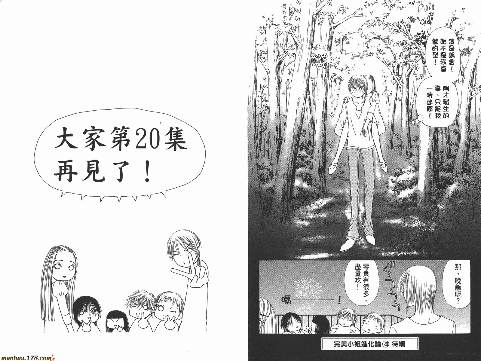 完美小姐进化论第19卷图