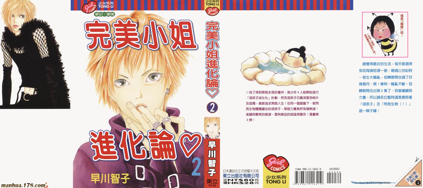 完美小姐进化论第2卷图