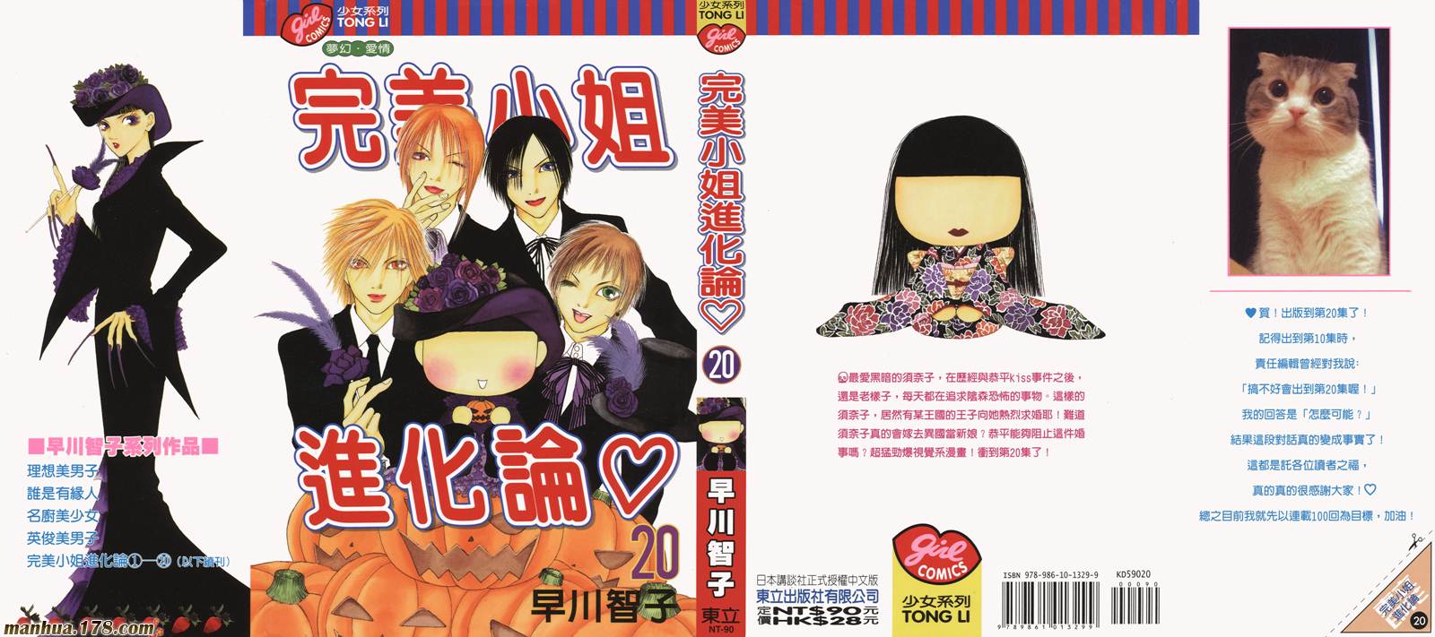 完美小姐进化论第20卷图