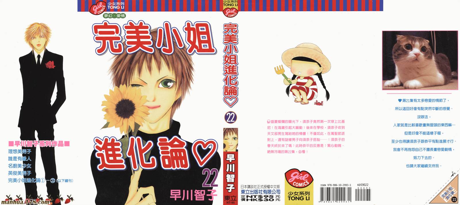 完美小姐进化论第22卷图