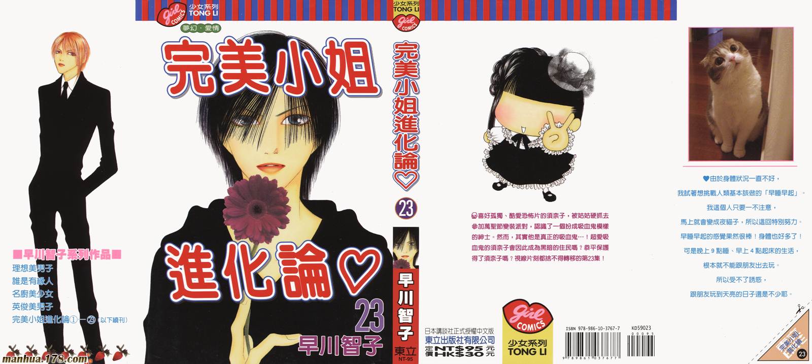 完美小姐进化论第23卷图