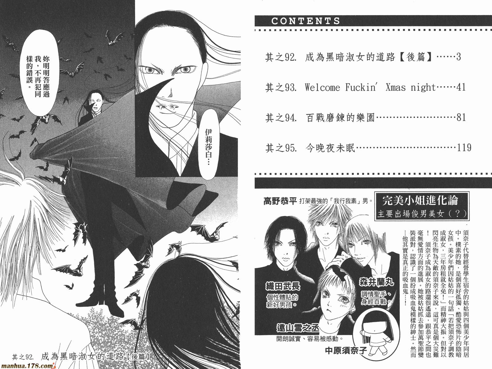 完美小姐进化论第23卷图