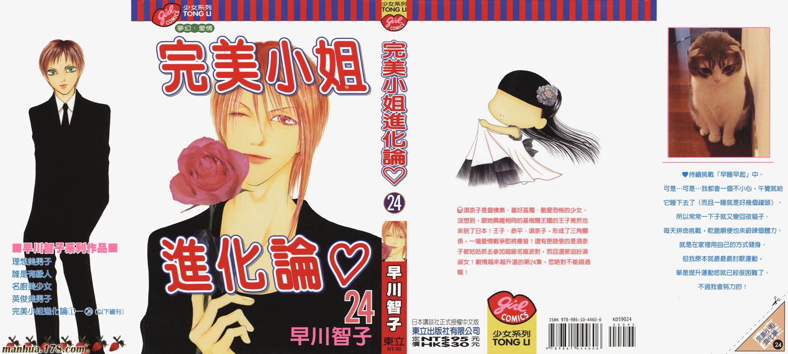 完美小姐进化论第24卷图