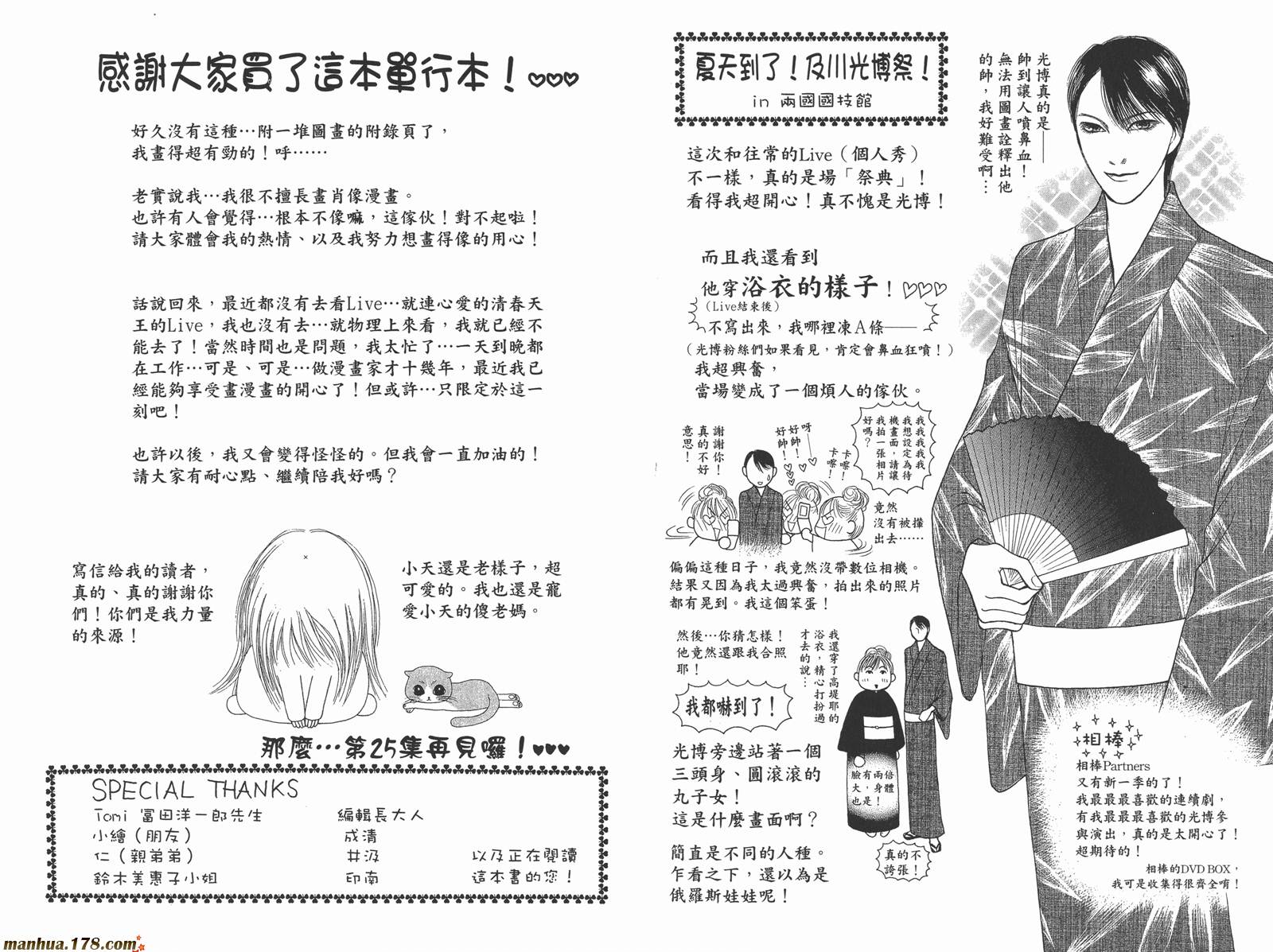 完美小姐进化论第24卷图