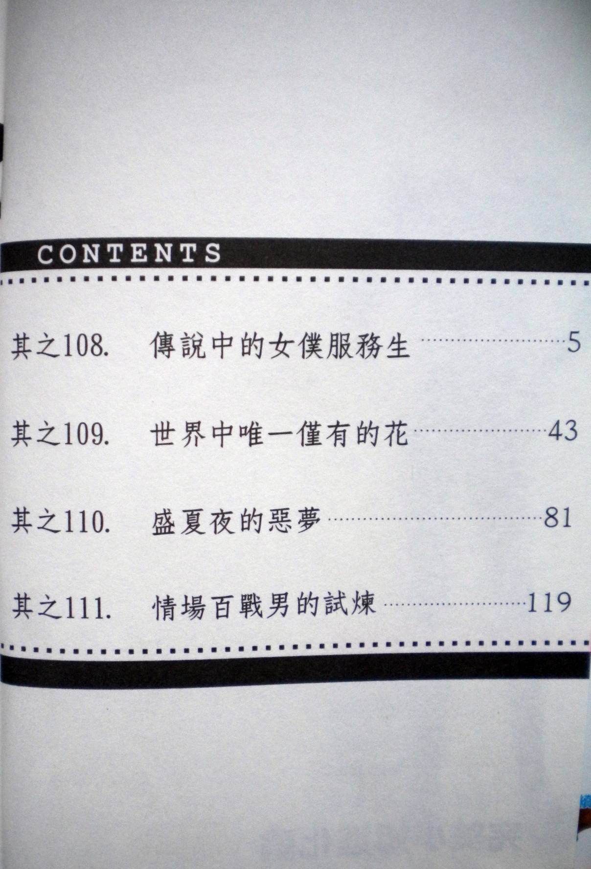 完美小姐进化论第27卷图