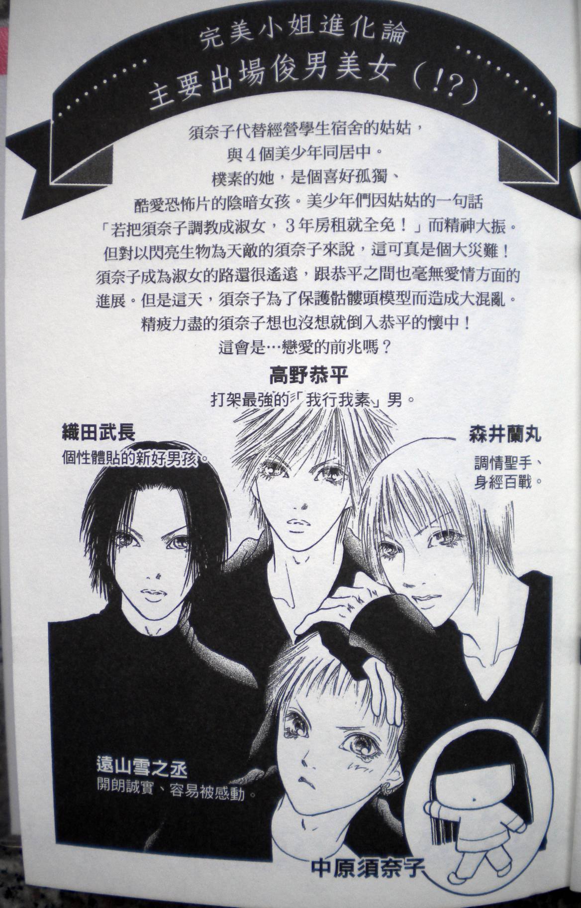 完美小姐进化论第27卷图