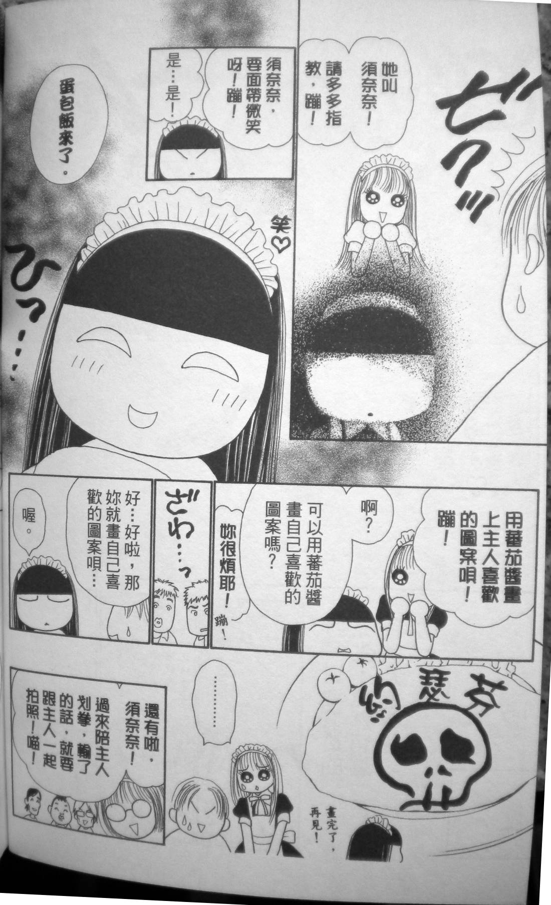 完美小姐进化论第27卷图