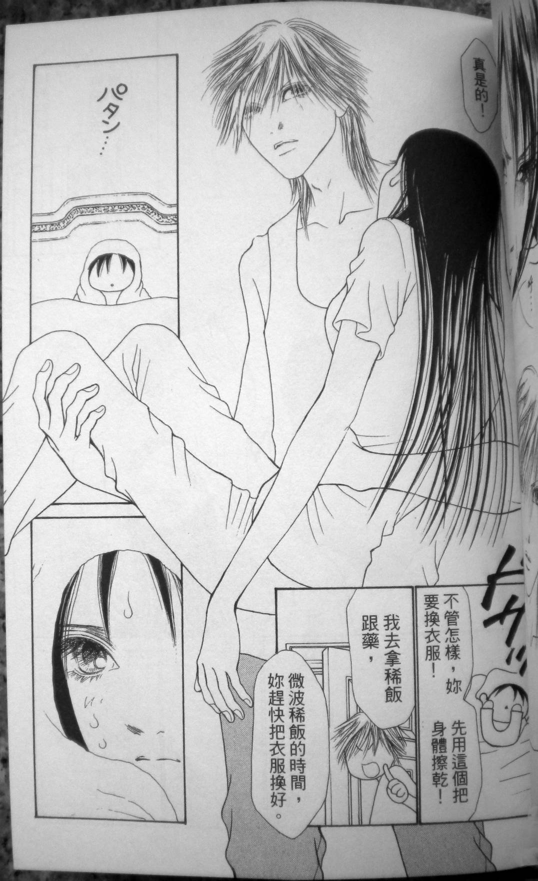 完美小姐进化论第27卷图