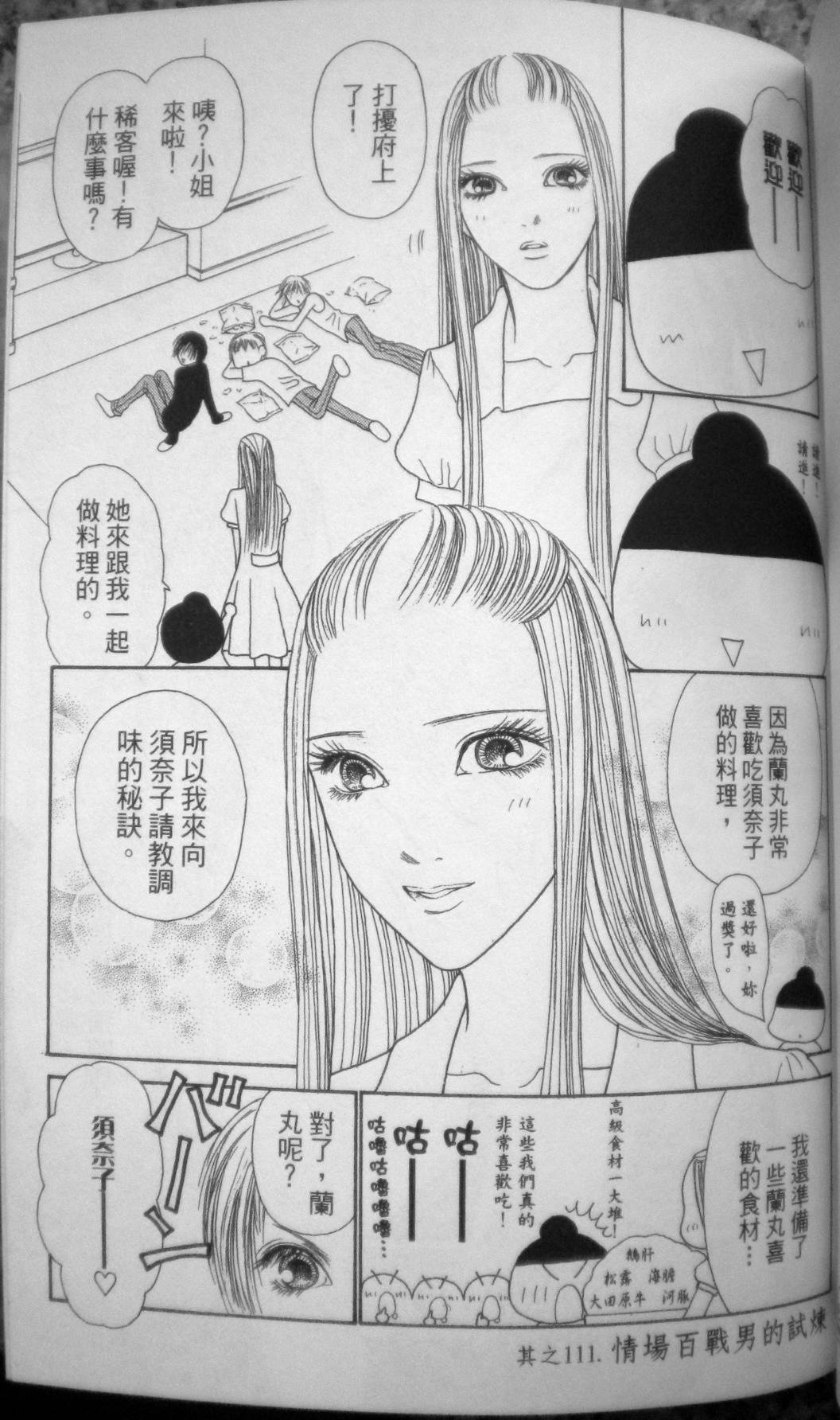 完美小姐进化论第27卷图